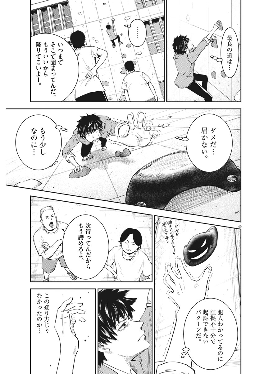Kabedon! Chapter 1 48ページ