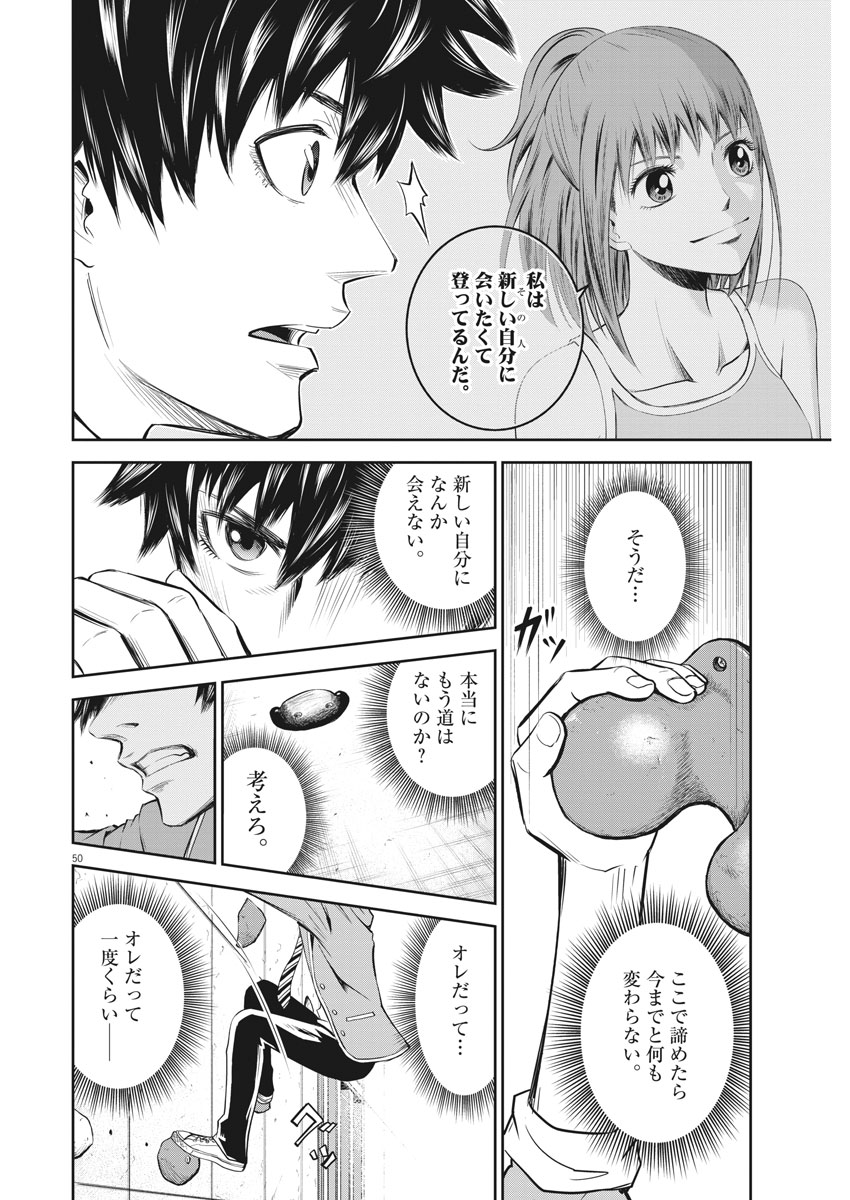 Kabedon! Chapter 1 49ページ