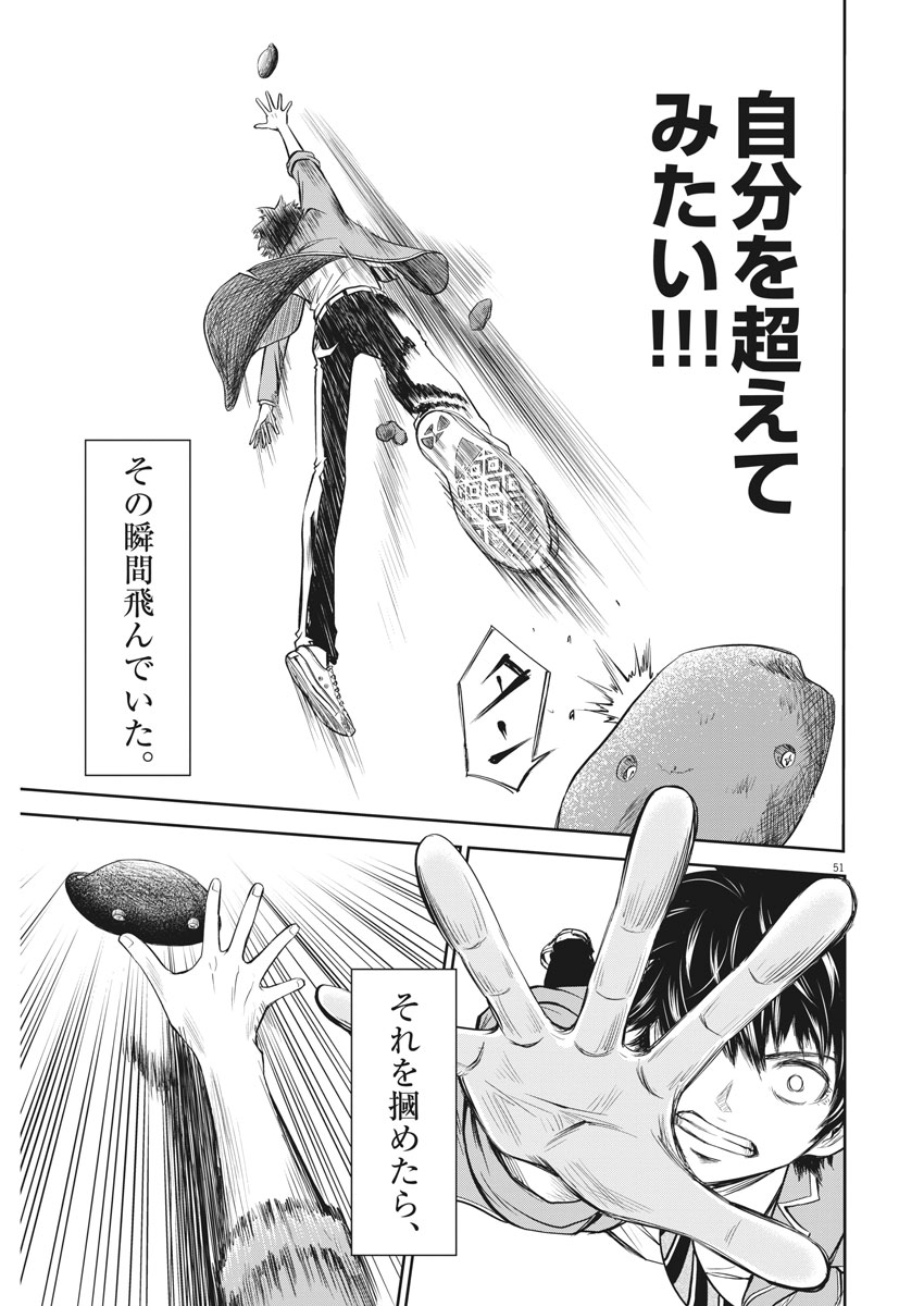 Kabedon! Chapter 1 50ページ