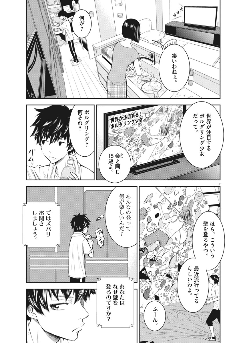 Kabedon! Chapter 1 6ページ