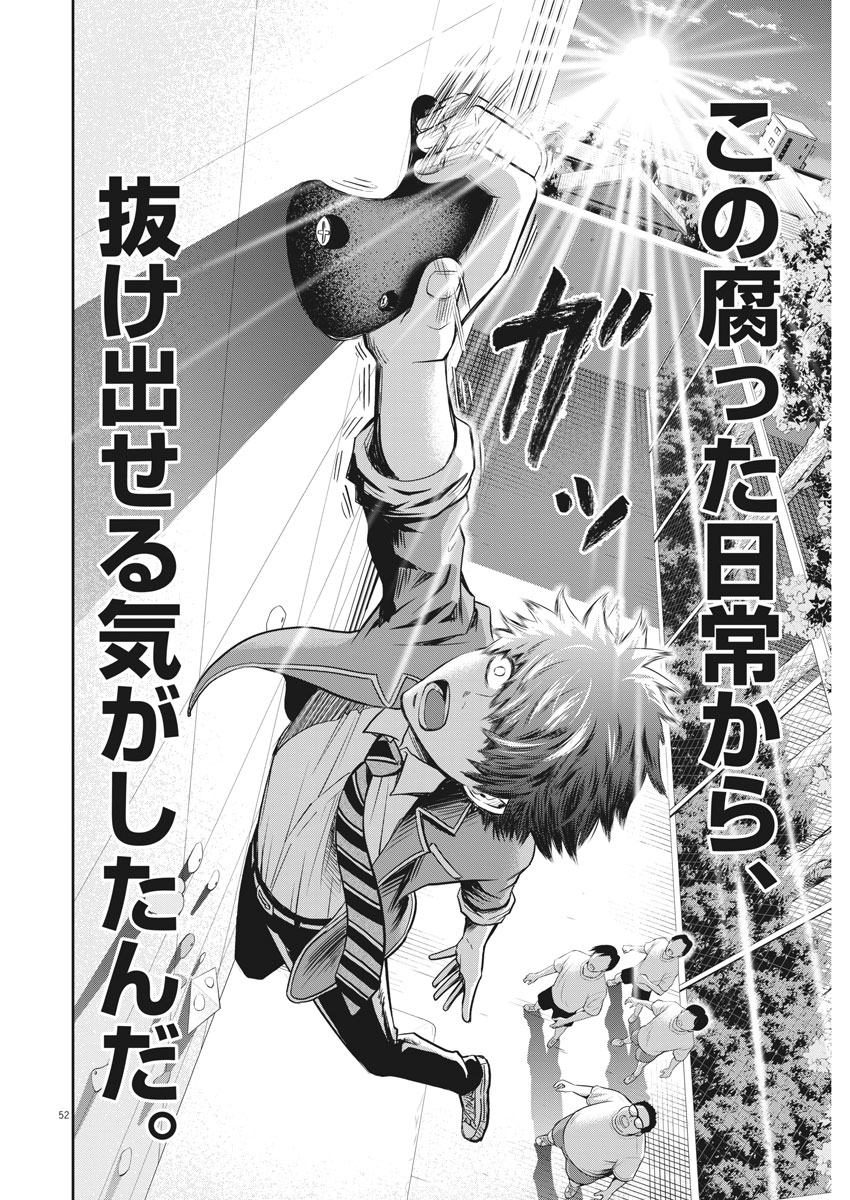 Kabedon! Chapter 1 51ページ