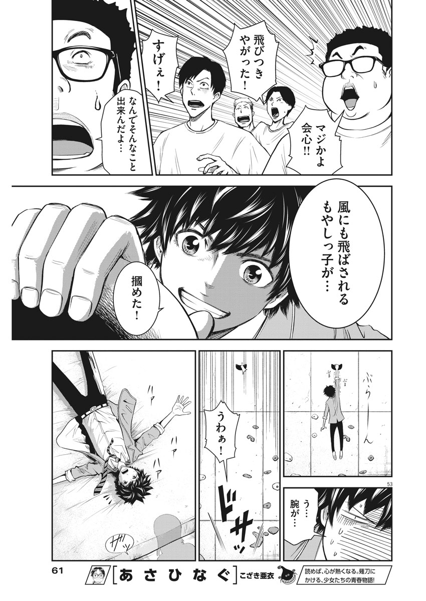 Kabedon! Chapter 1 52ページ