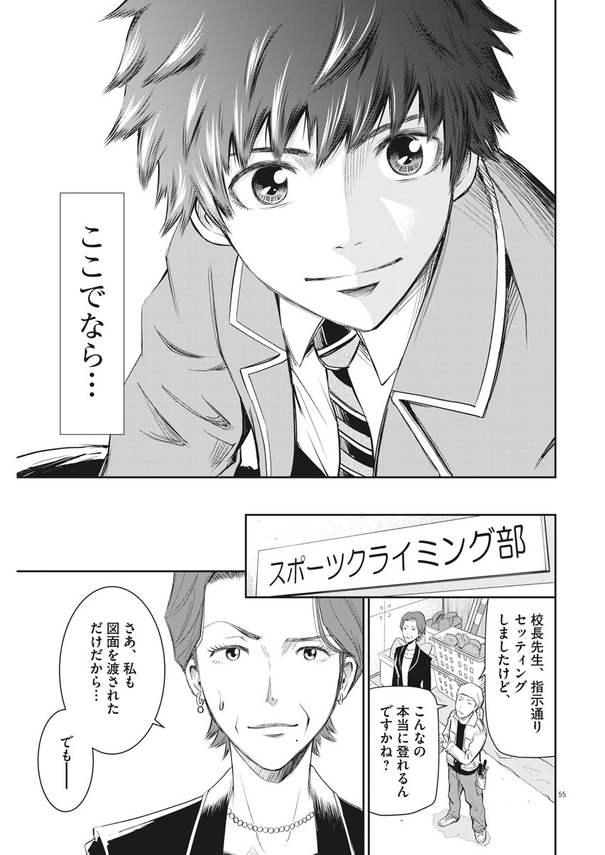 Kabedon! Chapter 1 54ページ