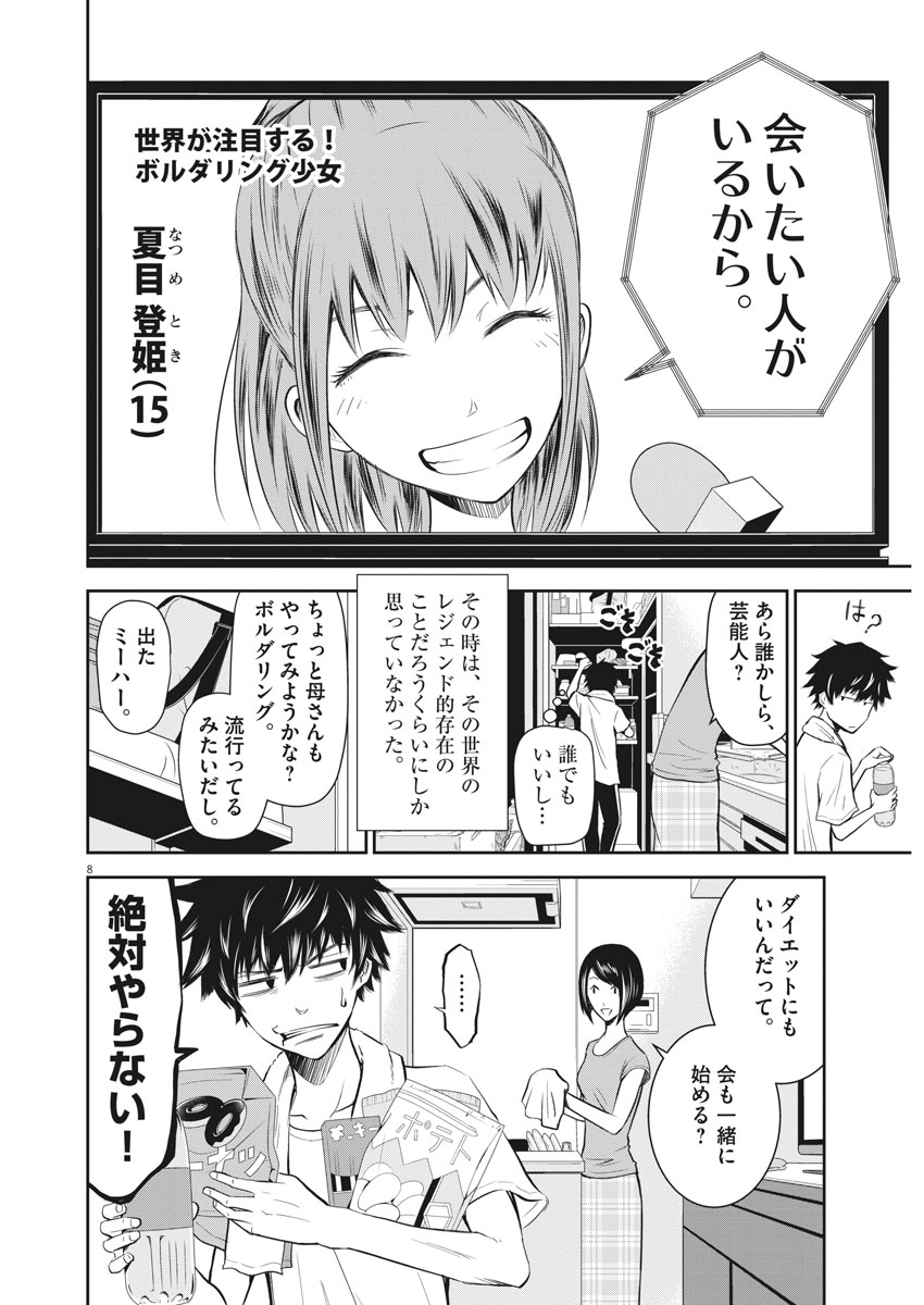 Kabedon! Chapter 1 7ページ