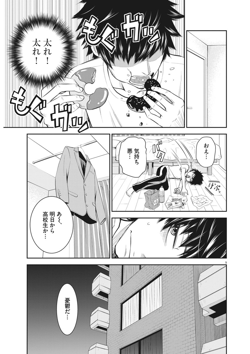 Kabedon! Chapter 1 8ページ
