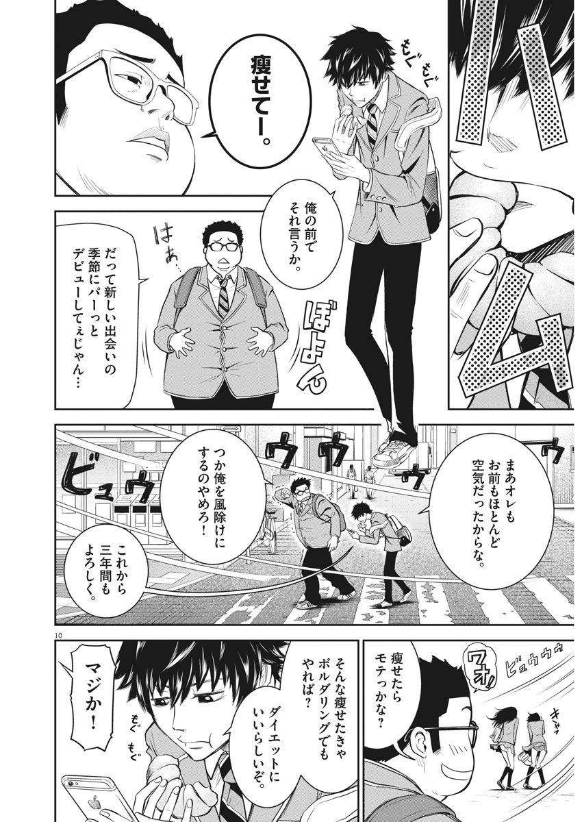Kabedon! Chapter 1 9ページ