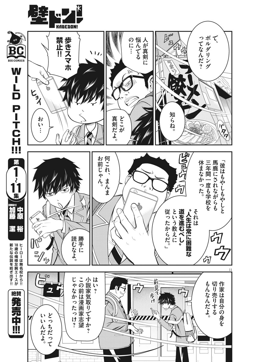 Kabedon! Chapter 1 10ページ