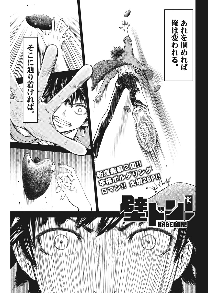Kabedon! Chapter 2 1ページ