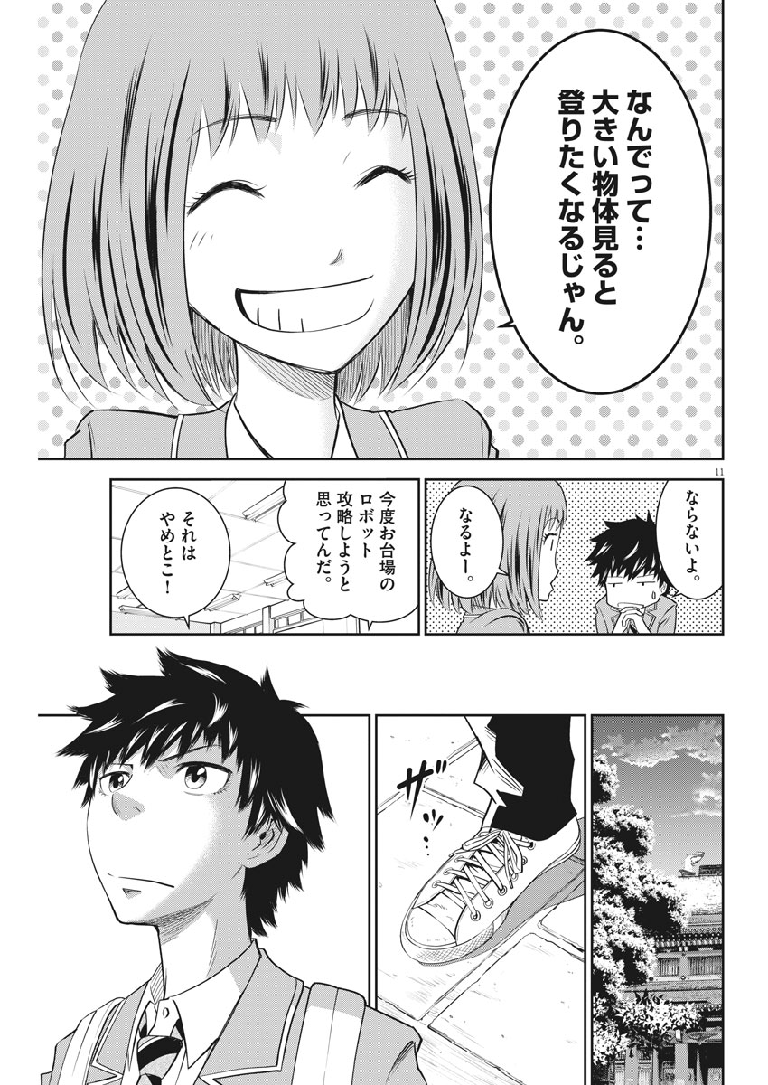 Kabedon! Chapter 2 11ページ