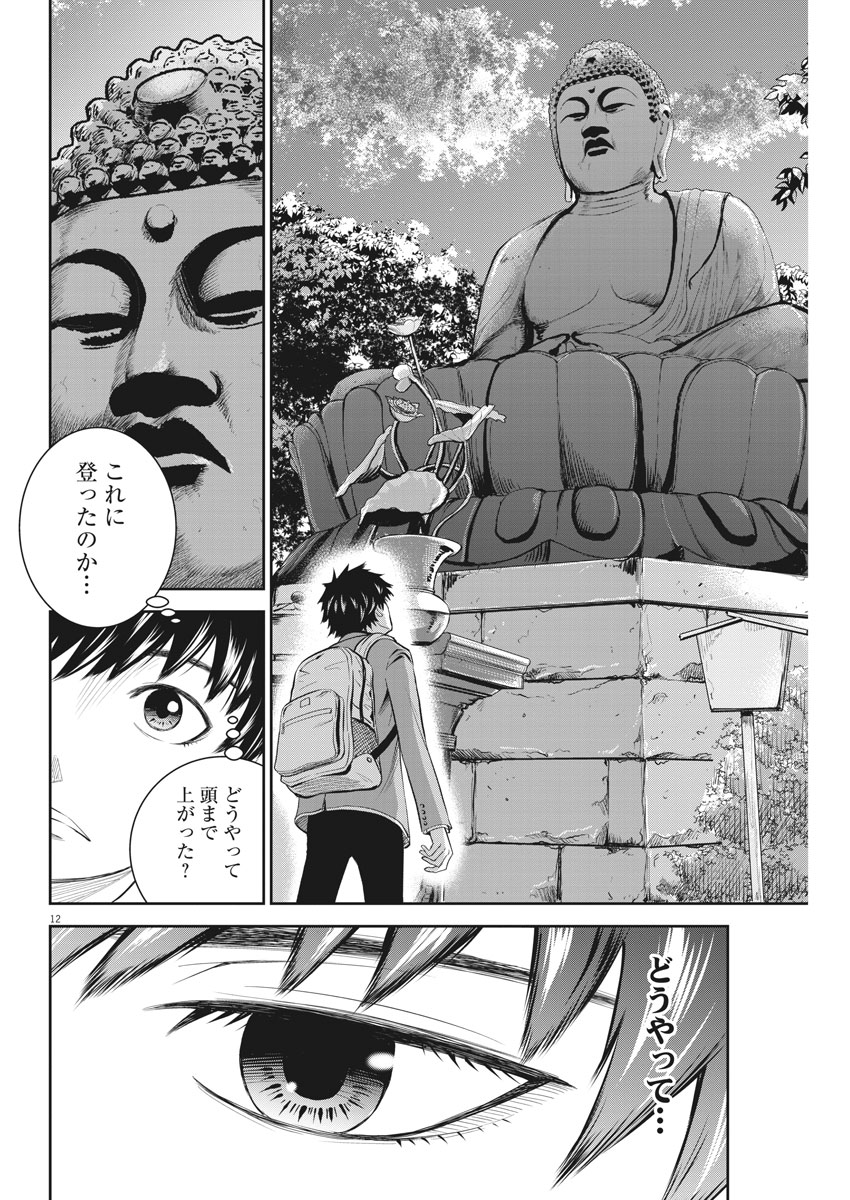 Kabedon! Chapter 2 12ページ