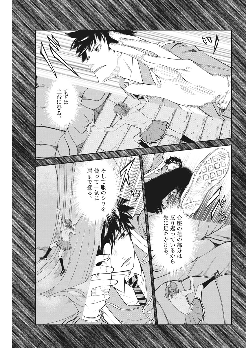 Kabedon! Chapter 2 13ページ