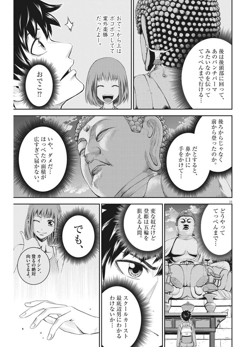 Kabedon! Chapter 2 15ページ