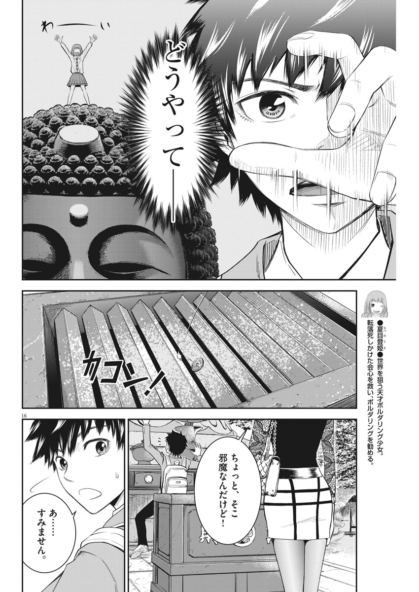 Kabedon! Chapter 2 16ページ