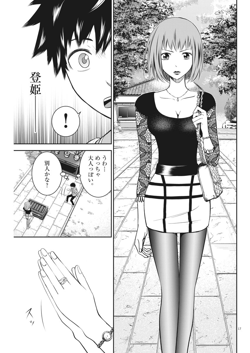Kabedon! Chapter 2 17ページ