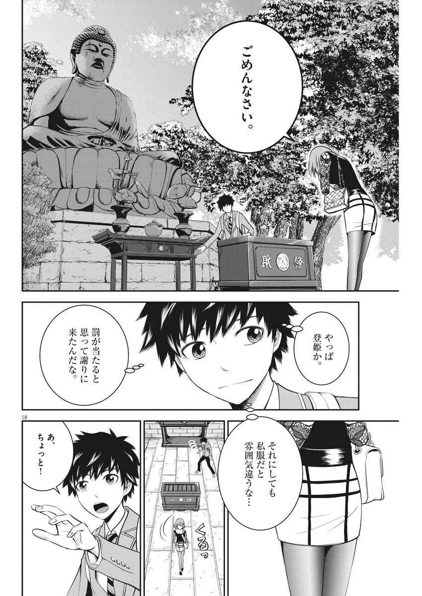Kabedon! Chapter 2 18ページ