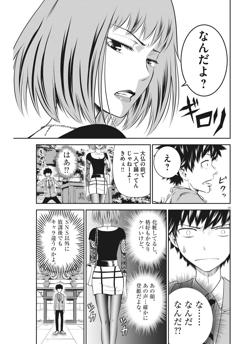 Kabedon! Chapter 2 19ページ
