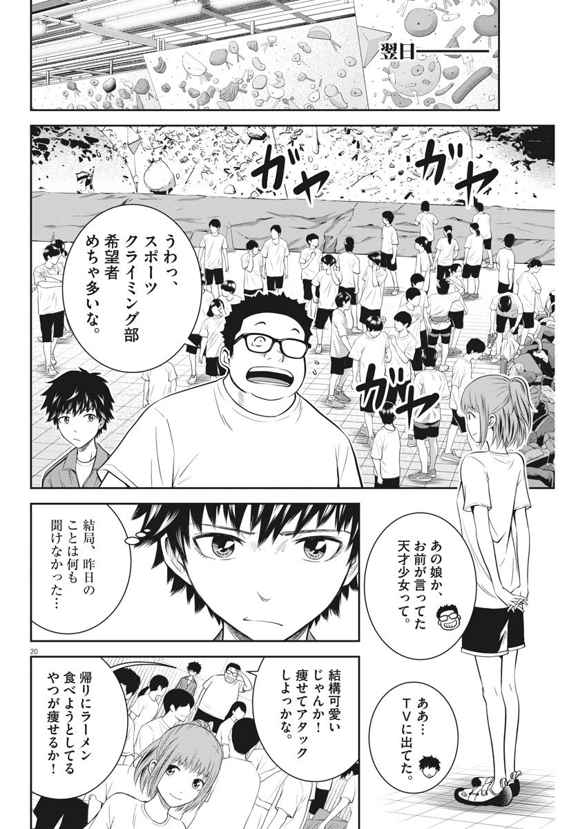 Kabedon! Chapter 2 20ページ