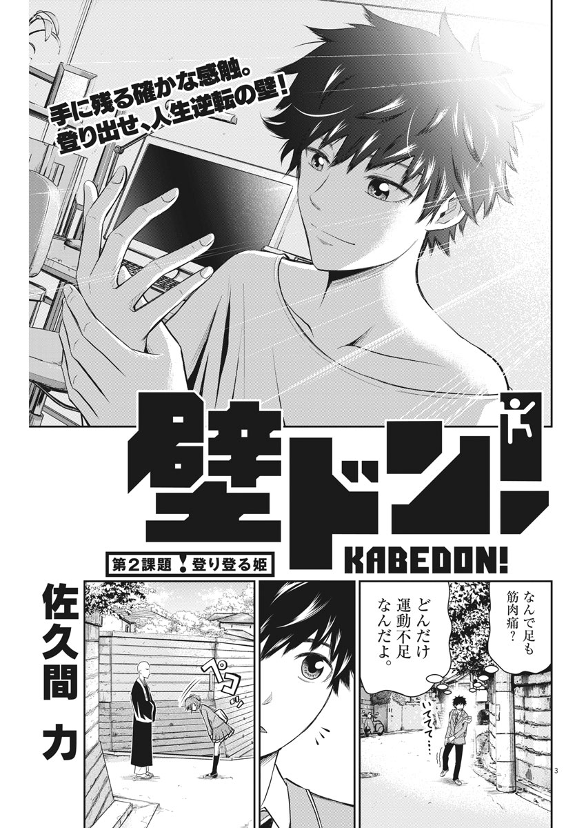Kabedon! Chapter 2 3ページ