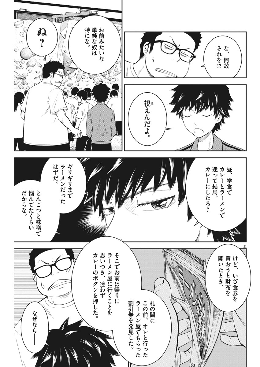 Kabedon! Chapter 2 21ページ