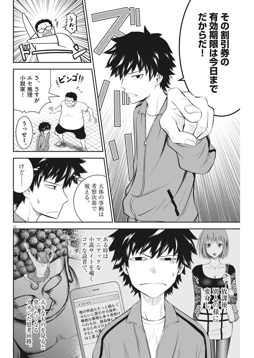 Kabedon! Chapter 2 22ページ