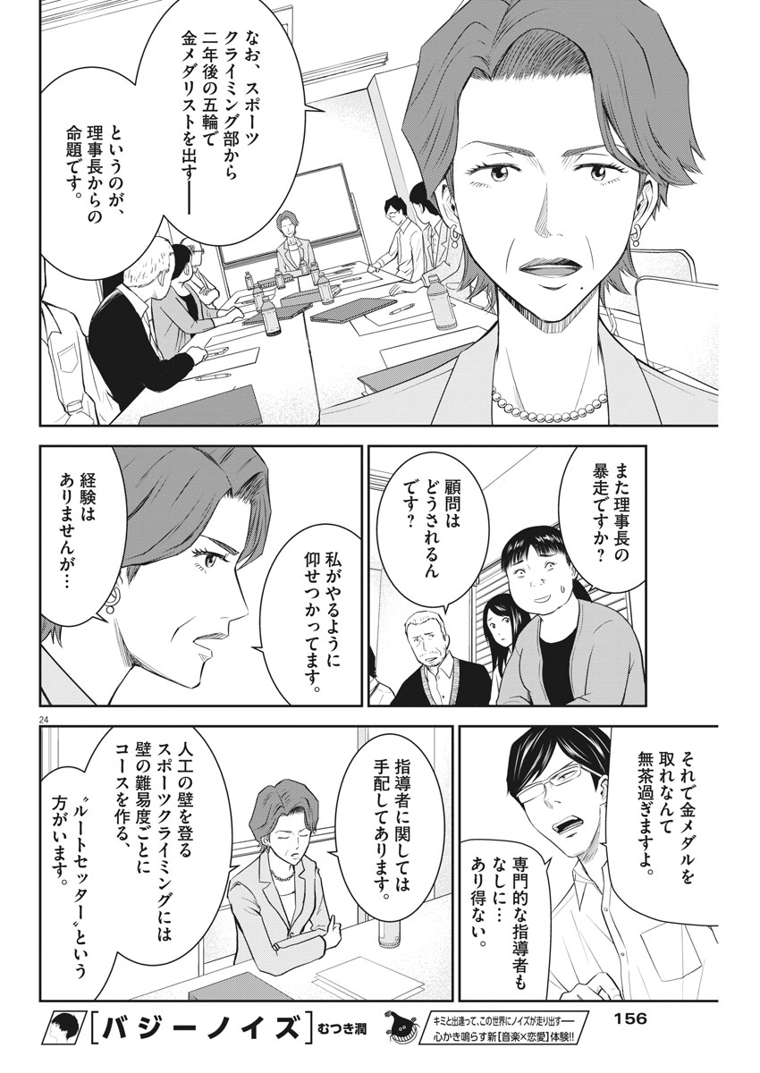Kabedon! Chapter 2 24ページ