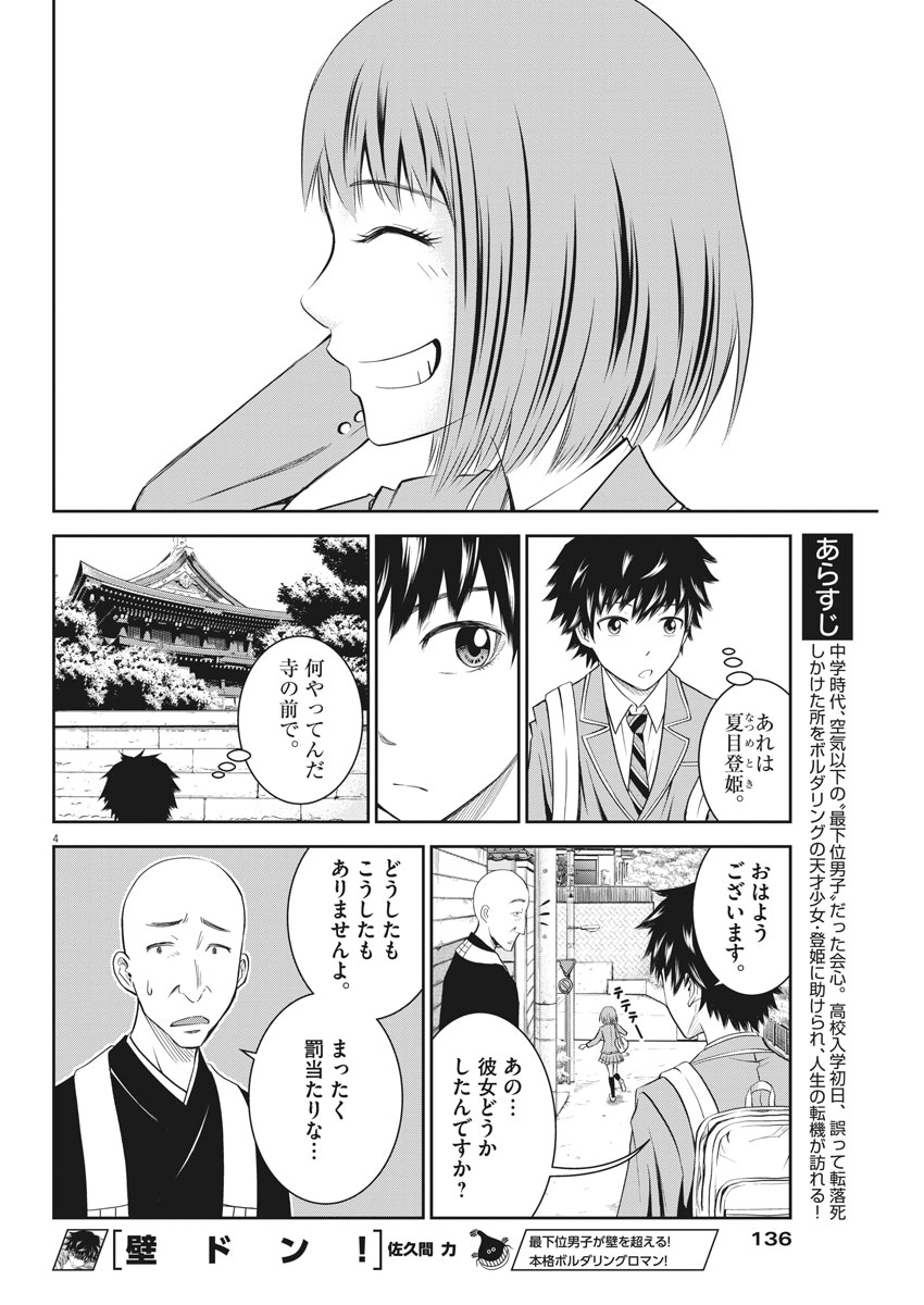 Kabedon! Chapter 2 4ページ