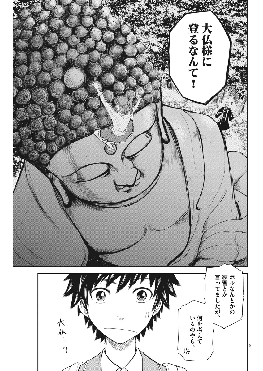 Kabedon! Chapter 2 5ページ
