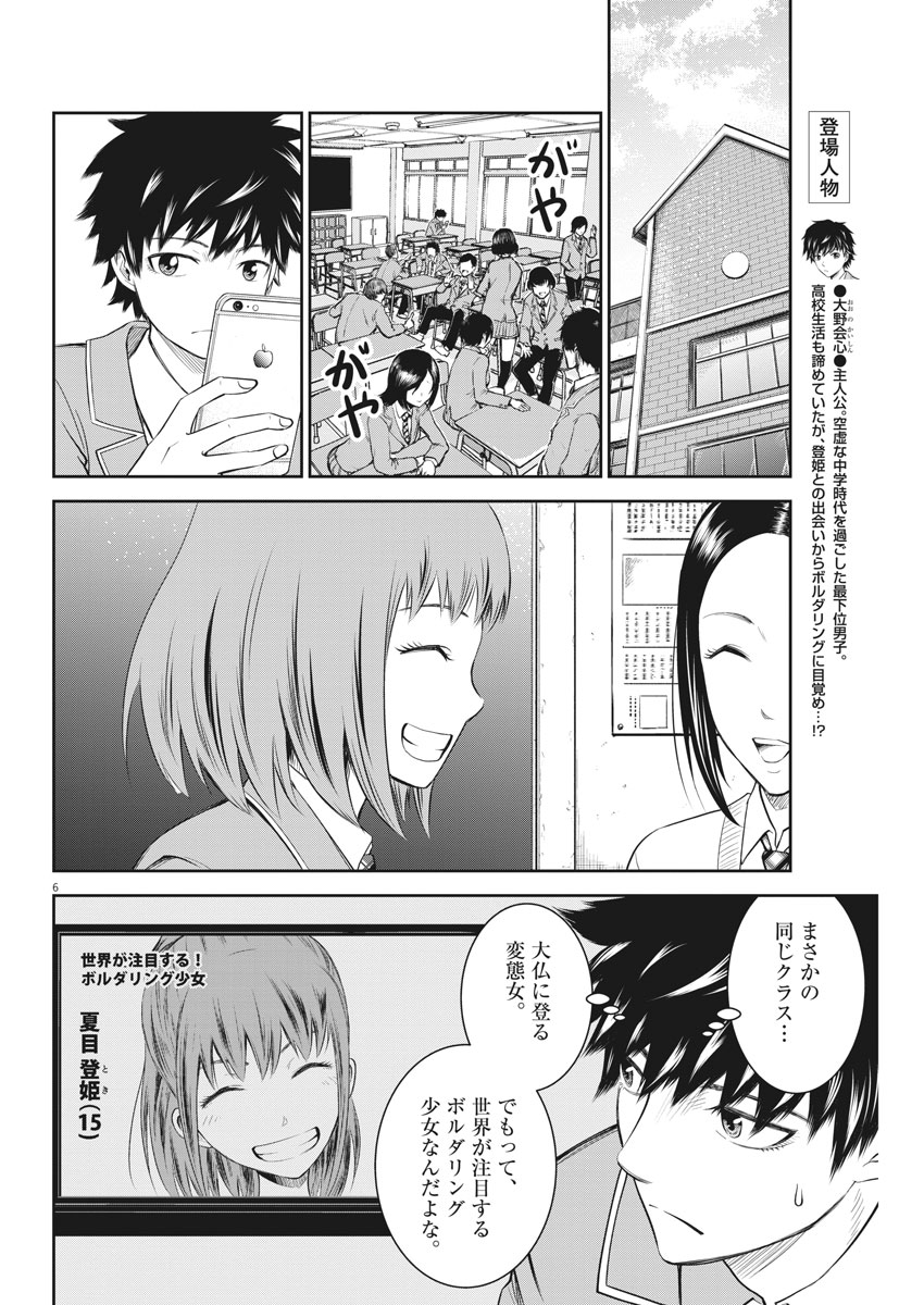Kabedon! Chapter 2 6ページ