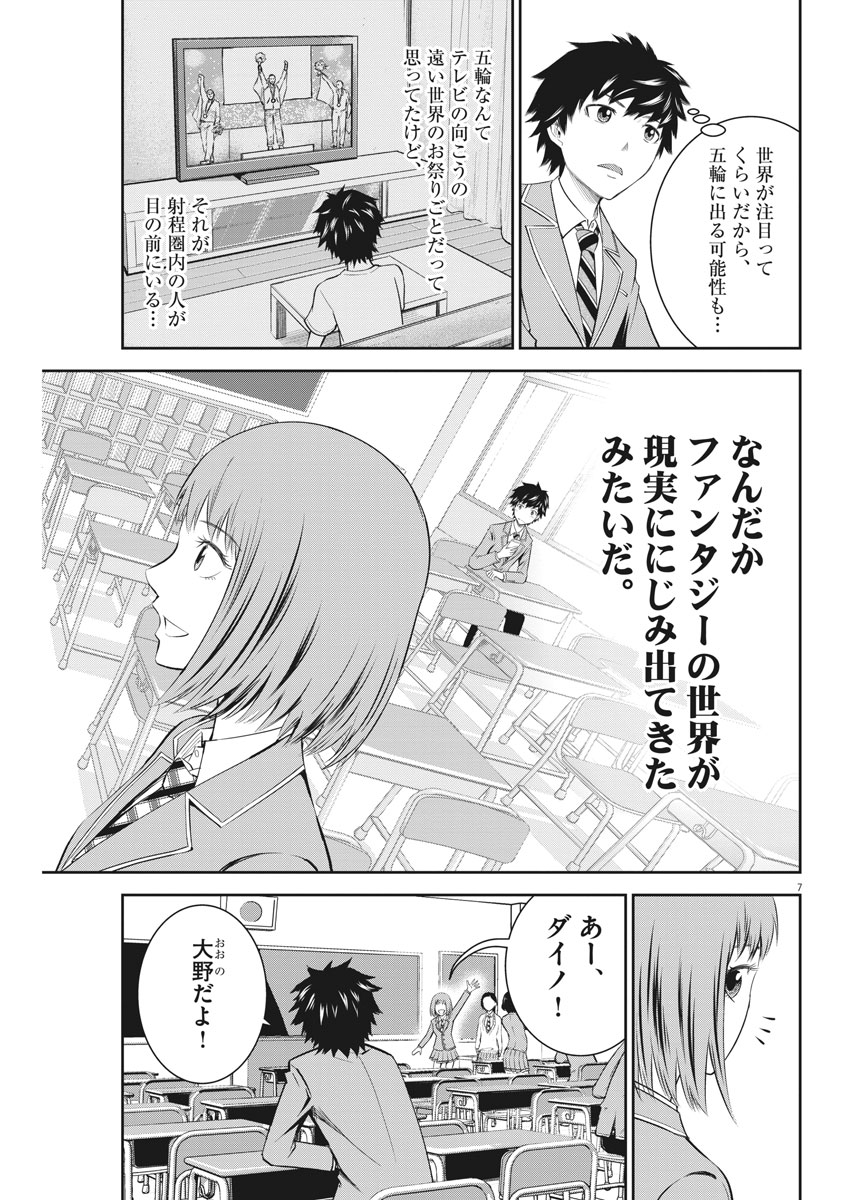 Kabedon! Chapter 2 7ページ
