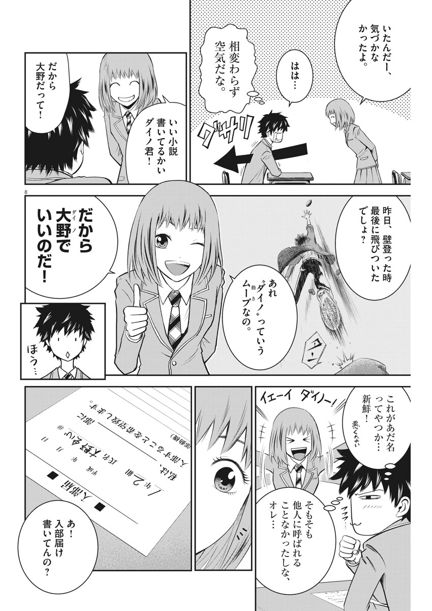 Kabedon! Chapter 2 8ページ