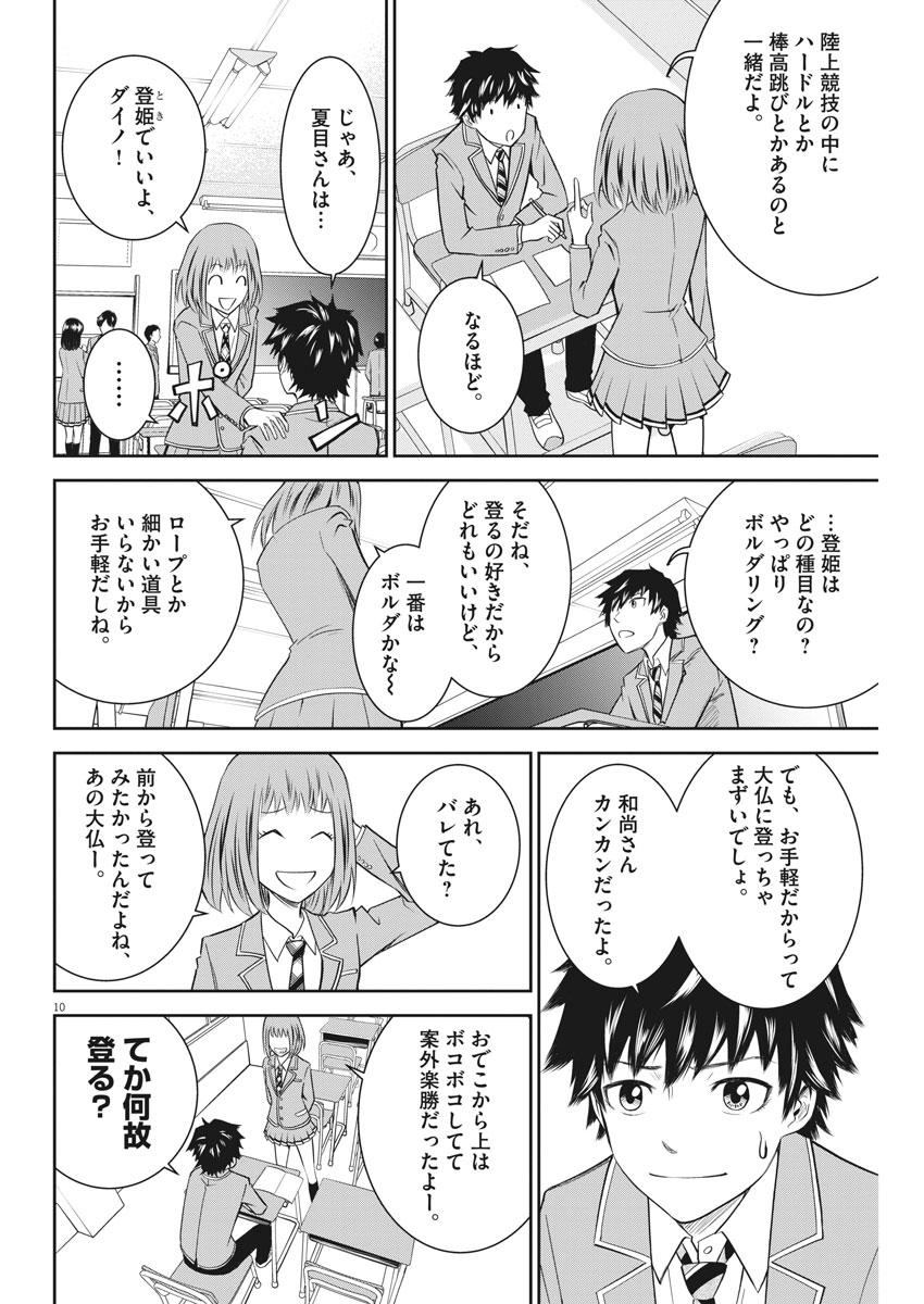 Kabedon! Chapter 2 10ページ