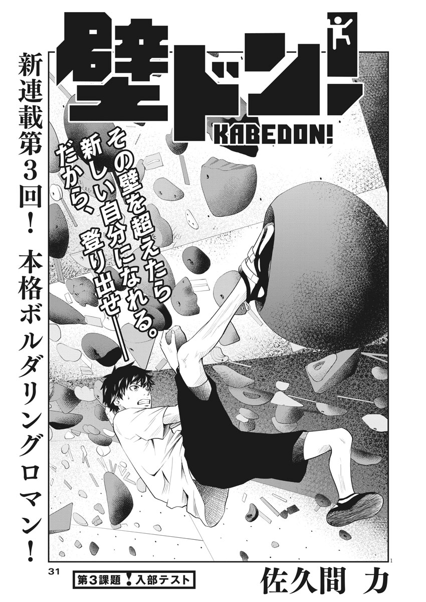 Kabedon! Chapter 3 1ページ