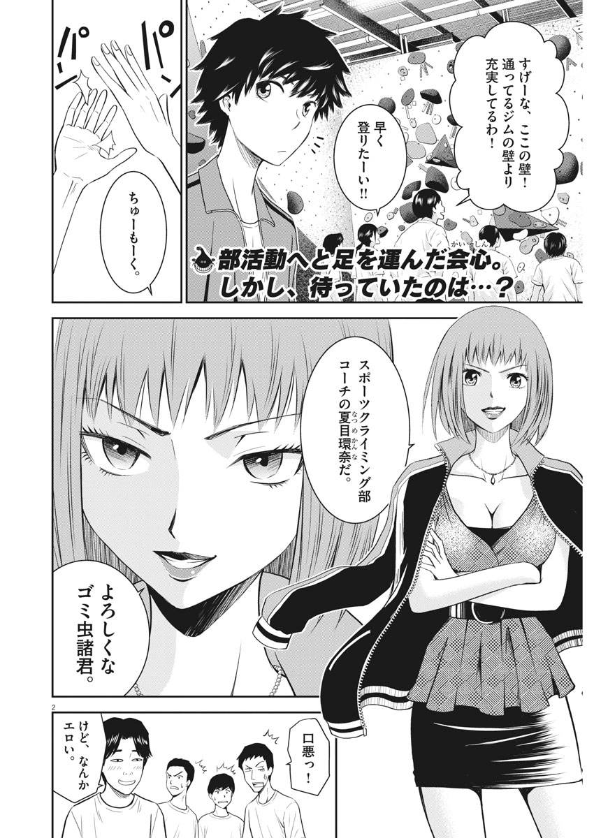 Kabedon! Chapter 3 2ページ