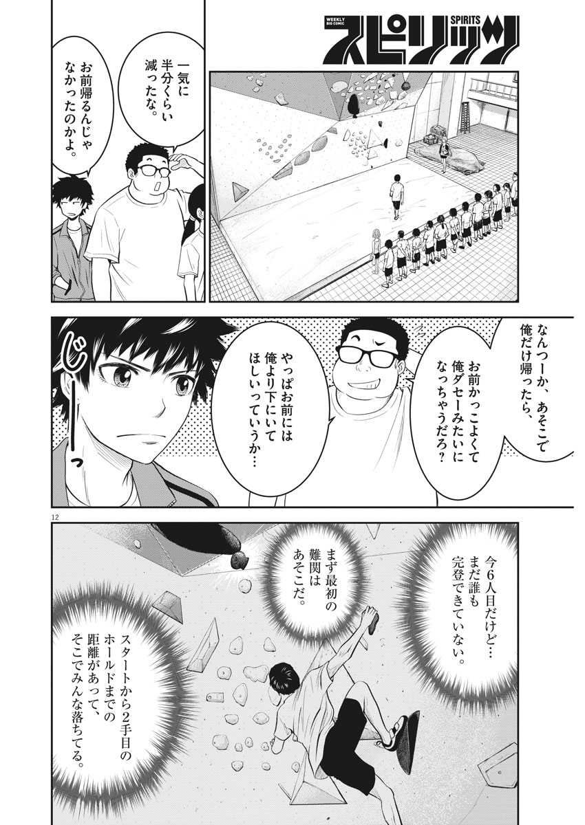 Kabedon! Chapter 3 12ページ