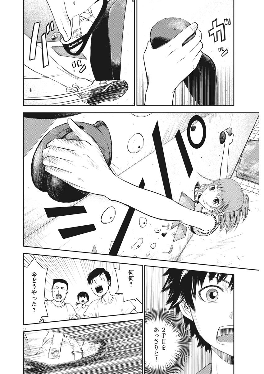 Kabedon! Chapter 3 14ページ