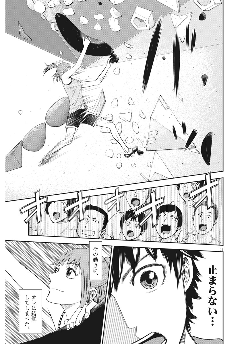 Kabedon! Chapter 3 15ページ