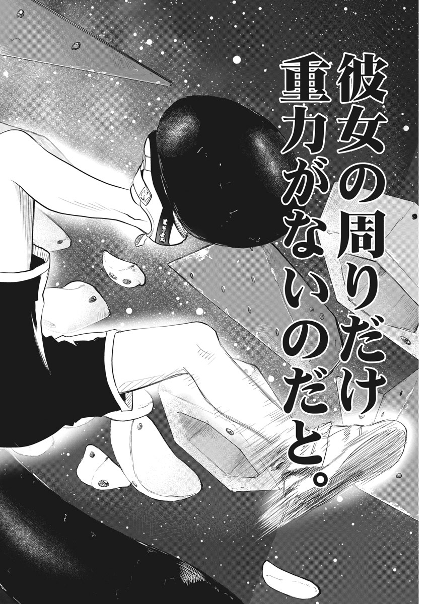Kabedon! Chapter 3 16ページ