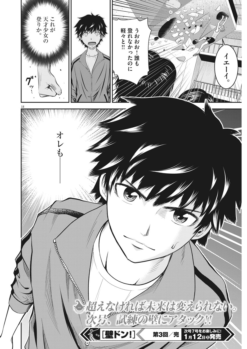 Kabedon! Chapter 3 18ページ