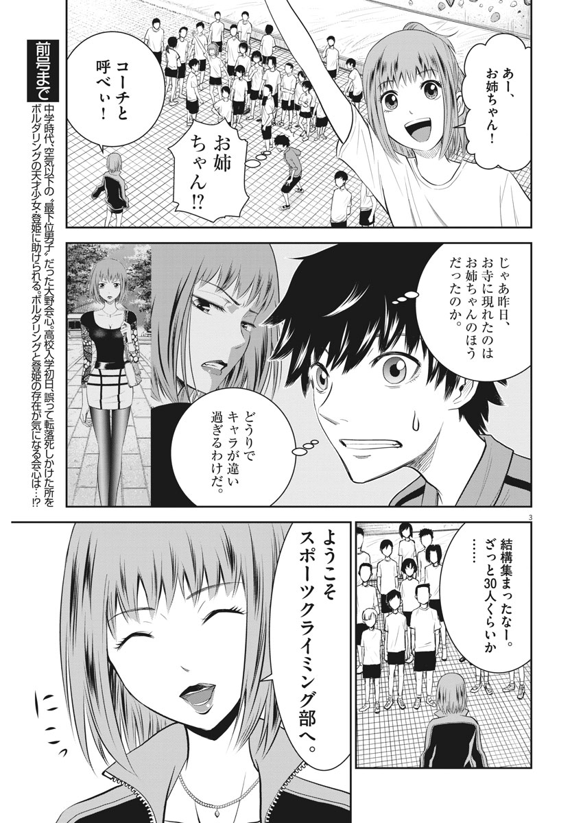 Kabedon! Chapter 3 3ページ