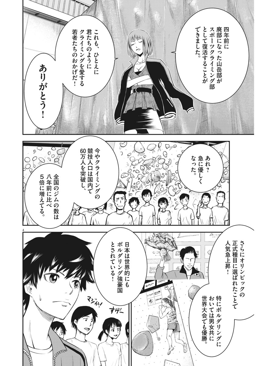 Kabedon! Chapter 3 4ページ