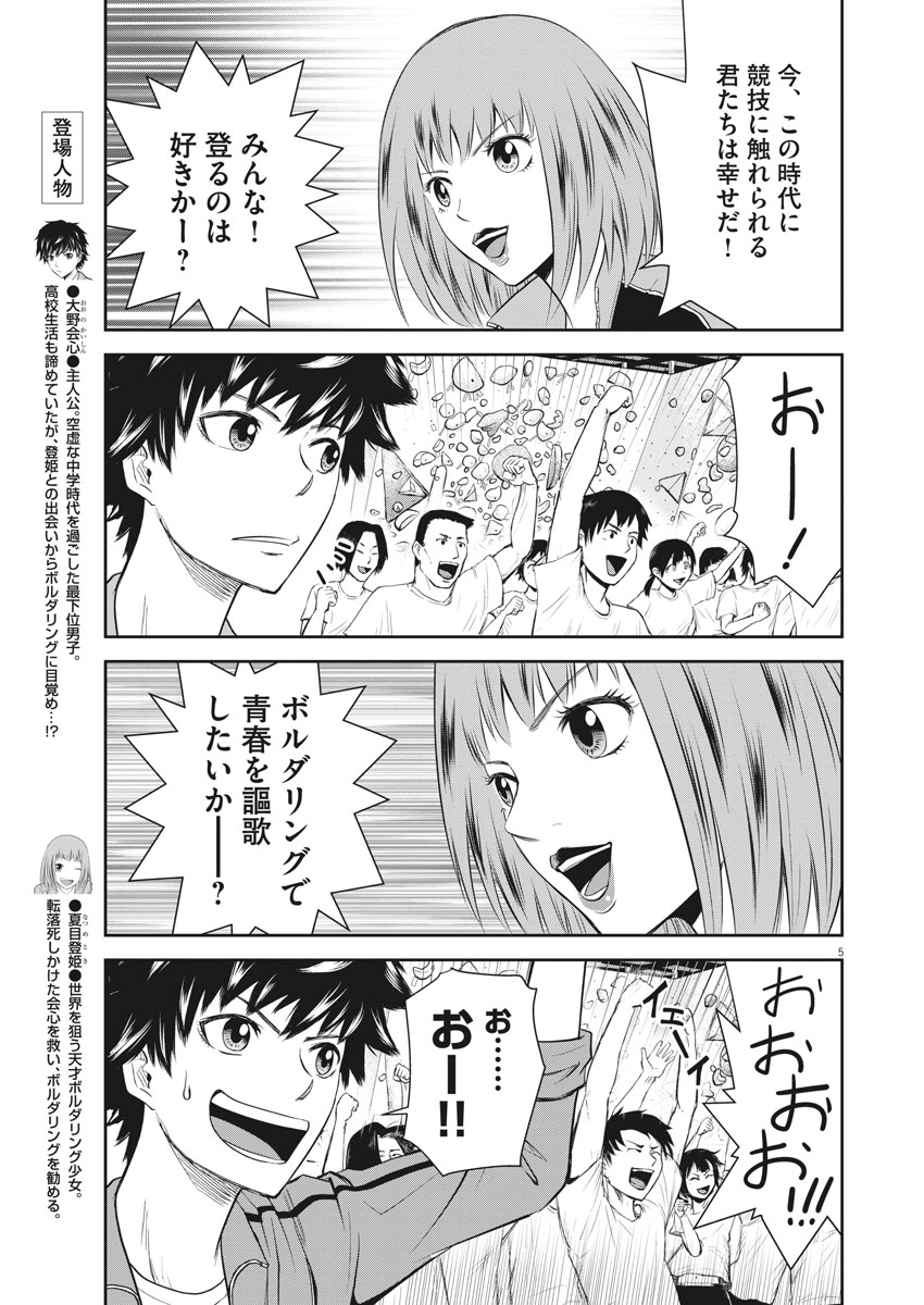 Kabedon! Chapter 3 5ページ