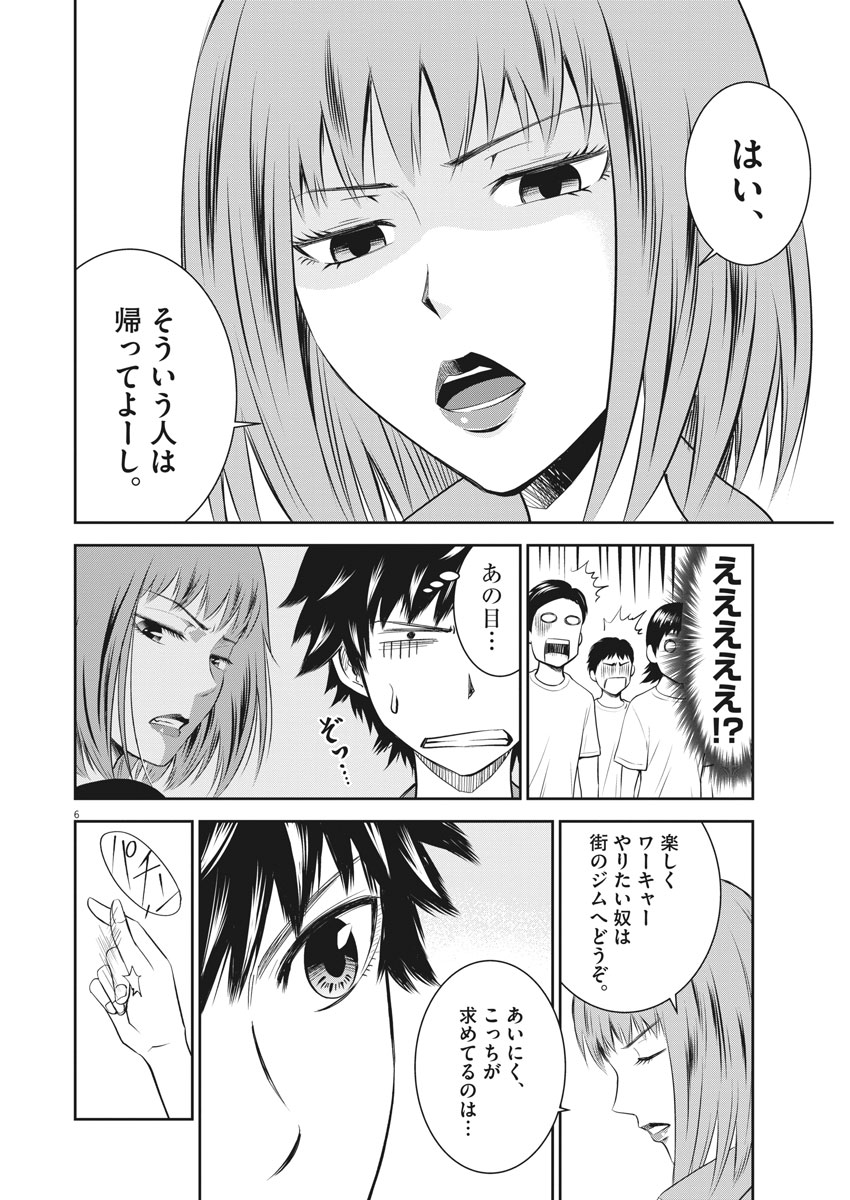Kabedon! Chapter 3 6ページ