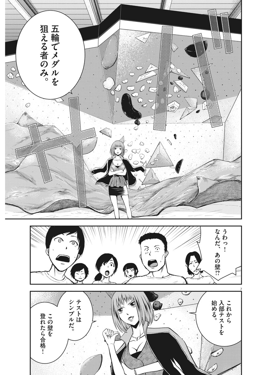 Kabedon! Chapter 3 7ページ