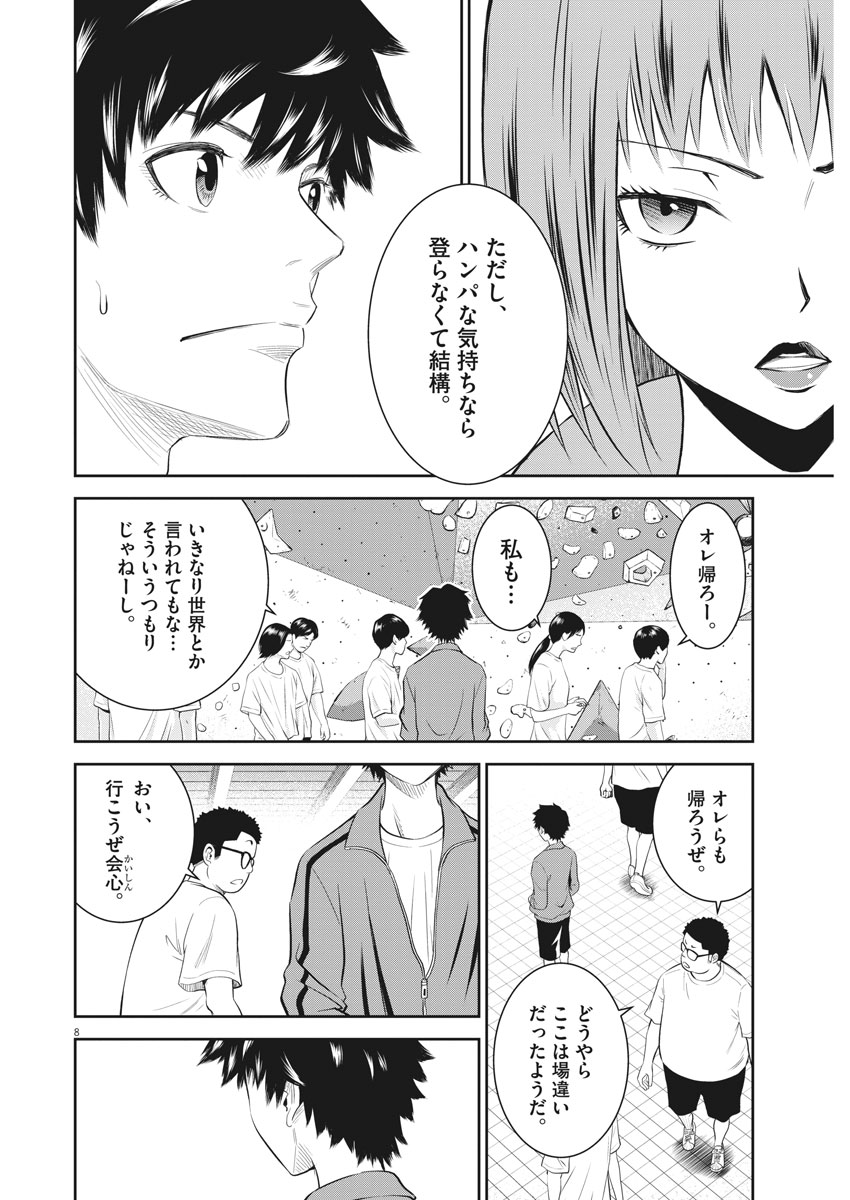 Kabedon! Chapter 3 8ページ