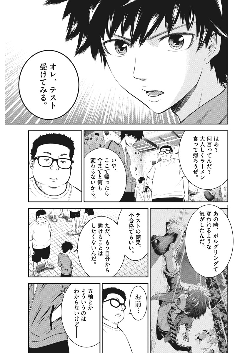Kabedon! Chapter 3 9ページ