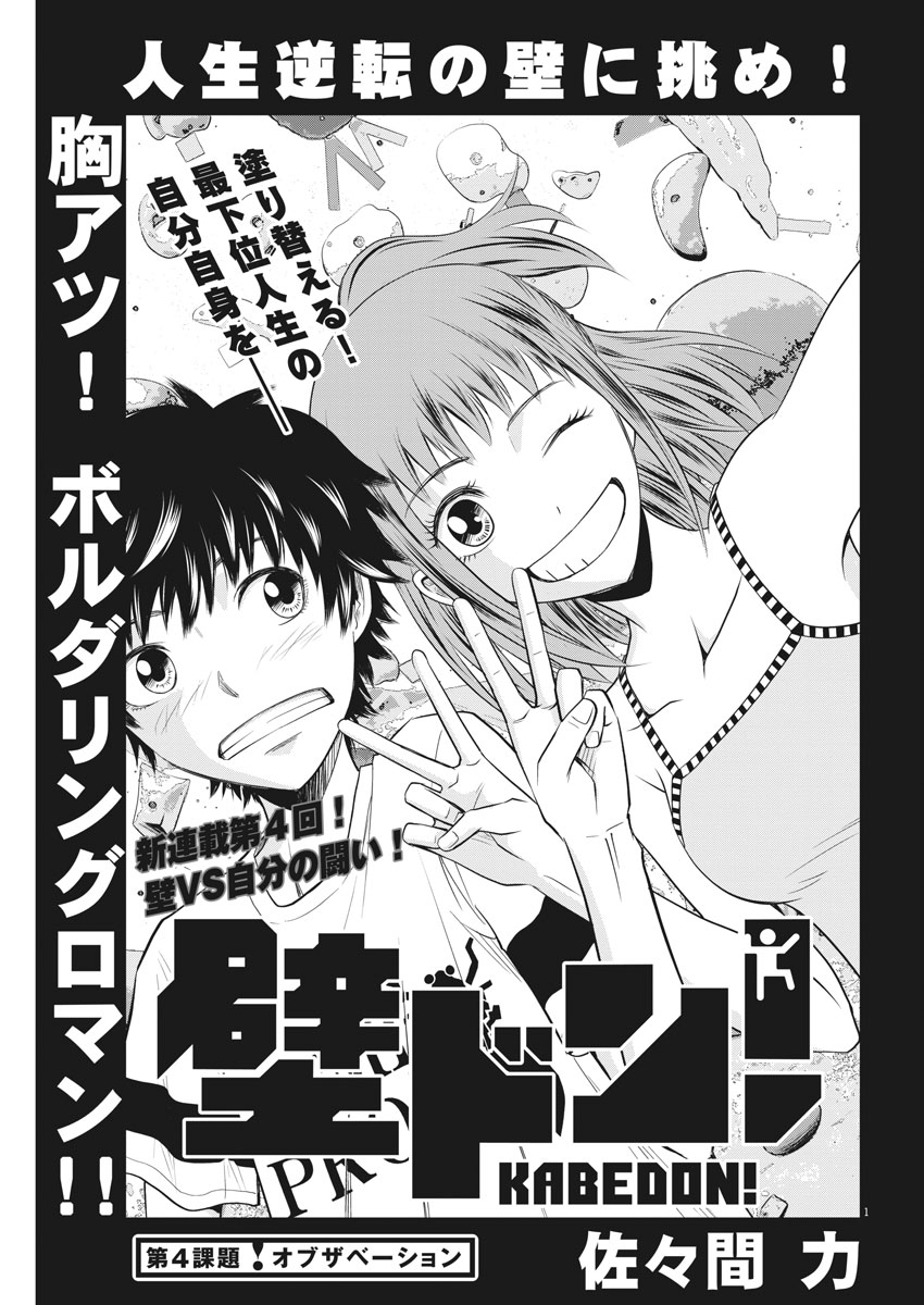 Kabedon! Chapter 4 1ページ