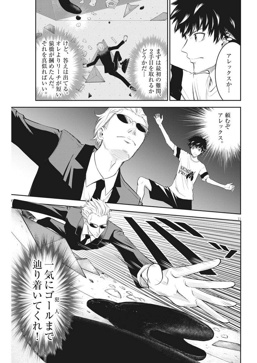 Kabedon! Chapter 4 11ページ