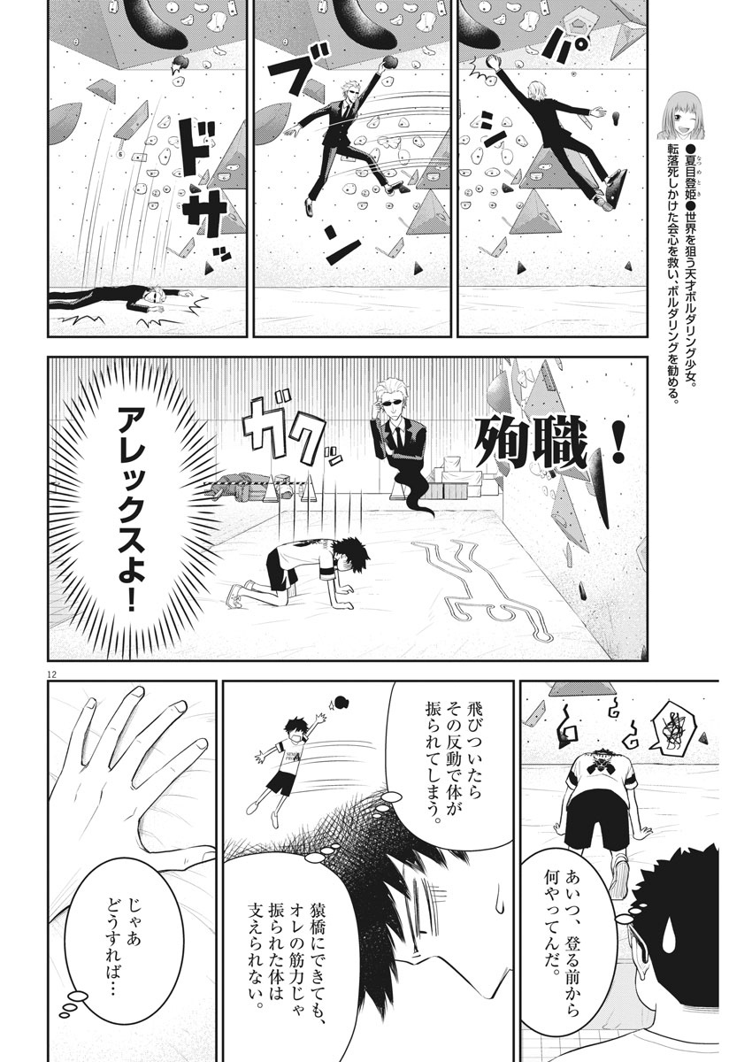Kabedon! Chapter 4 12ページ