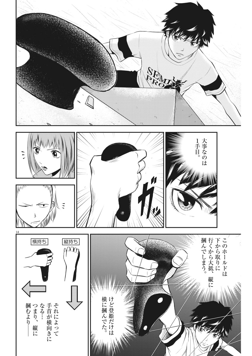 Kabedon! Chapter 4 14ページ