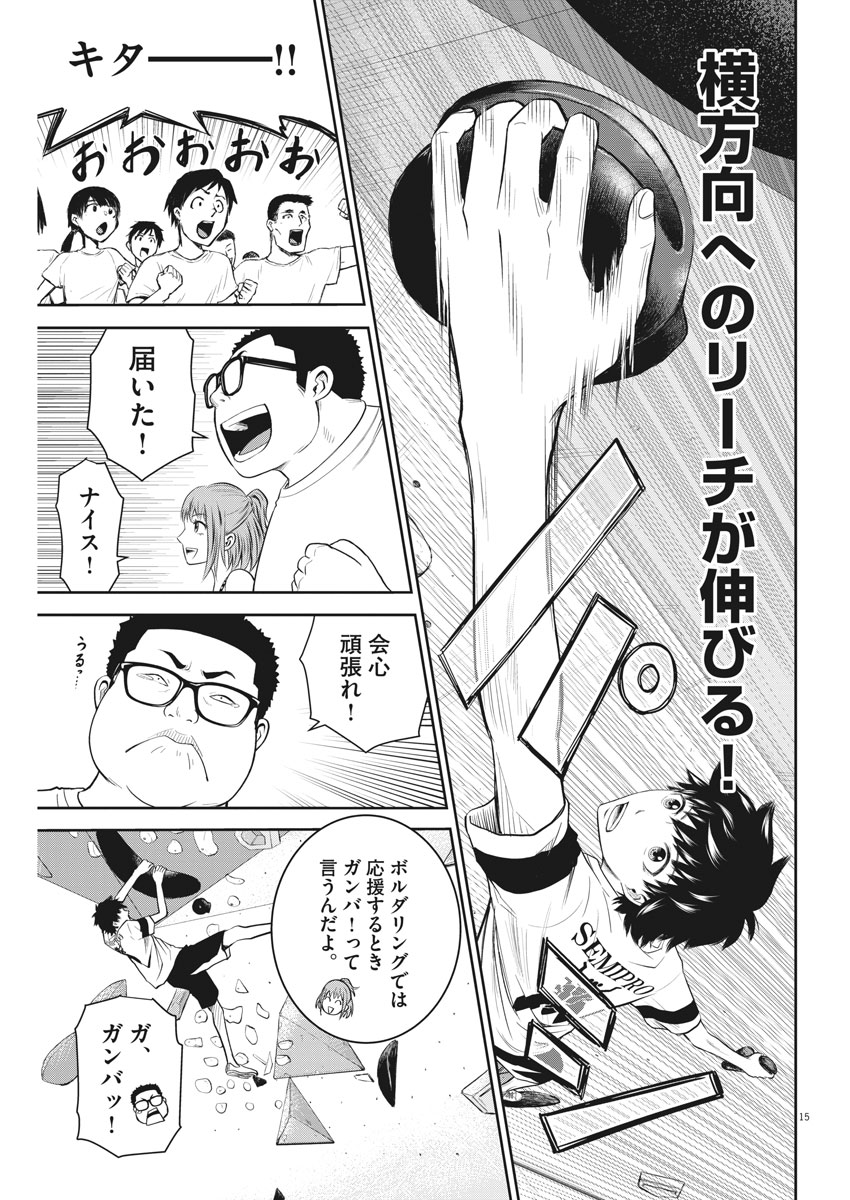 Kabedon! Chapter 4 15ページ